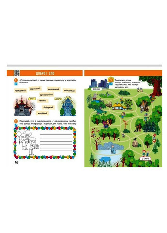 Я досліджую світ 2 клас НУШ Робочий зошит до підручника Бібік Бондарчук Частина 1 РАНОК (315035552)