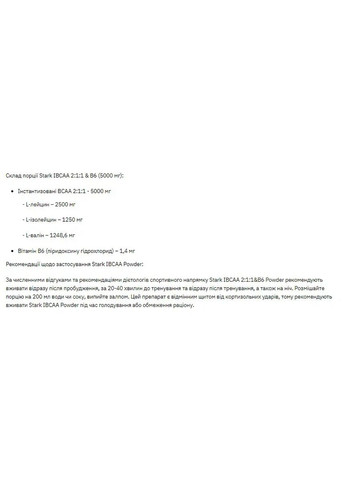 BCAA 2:1:1 с витамином B6 IBCAA 2-1-1/Vit B6, лимон, 250 г Stark Pharm (361118069)