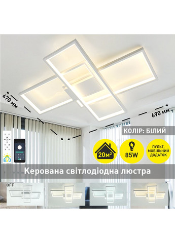 Керована світлодіодна СМАРТ люстра SVEN 85W 3S 690x470x80мм Біла ESLLSE (354298573)