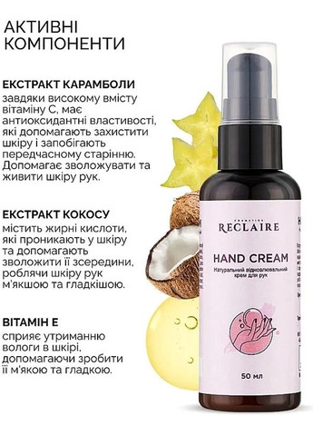 Натуральний відновлювальний крем для рук 50ml (1335669-31101831) Reclaire cosmetics (368663641)