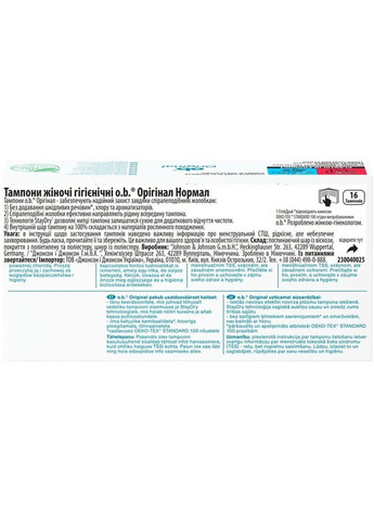 Тампони o.b. Original Normal, 16 шт. O.B. 7963200 (370499268)
