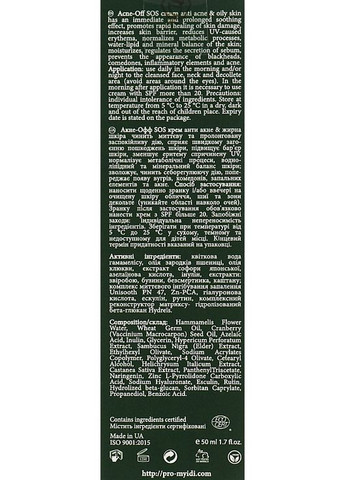 Протизапальний SOS-крем для проблемної шкіри Acne-Off SOS Cream 50ml (971118-9429) MyIDi (368642411)