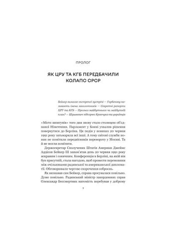 Книга Як українці зруйнували імперію зла - Олександр Зінченко (9786171702004) Vivat Як українці зруйнували імперію зла - Олександр Зін (366697614)