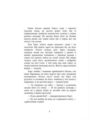 Книга Хорт. Перший характерник. Книга 1 - Ольга Навроцька (9786171515444) Клуб Сімейного Дозвілля (396534994)