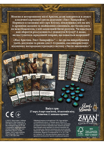 Настільна гра Жах Аркгема. Лист Лавкрафта (Arkham Horror: Lovecraft Letter) Lord of Boards (371876567)