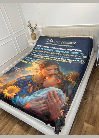 Плед 3D з побажаннями для мами Мамі Ласкаві руки 17944 135х160 см FlexDress (364496213)