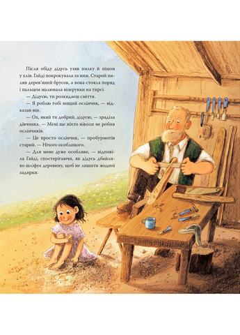 Хайди. Иоганна Шпири, Джини Уиллис Життєрадісний Жираф (303627975)