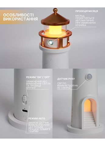 УЦИНКА! Ночник маяк с проекцией луны с датчиком движения LightHouse проектор луны с аккумулятором детский ночник в спальню No Brand (370218146)