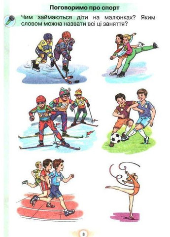 НУШ Украинский язык 1 класс Я пишу Тетрадь для письма и развития речи Пономарева Часть 2 Орион (315035604)