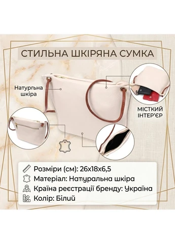 Жіноча трапецієподібна шкіряна сумка з натуральної шкіри через плече біла маленька 70922 Vintage (401955939)