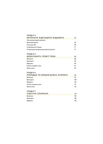 Книга Малыш и бюджет. Как украинским родителям воспитать финансово успешных детей - Любомир Остапов (9786177544677) Yakaboo Publishing Малюк та бюджет. Як українським батькам виховати ф (366650696)