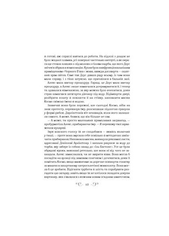 Книга Бесноватый - Ли Бардуго (9786171706477) Vivat Біснуватий - Лі Бардуґо (366646353)