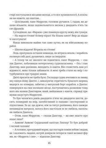Книга Граф Монте-Кристо. Книга 1/ Александр Дюма. Золотая полка (9786178286644) (на украинском) Книголав (361340556)