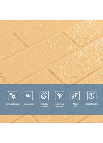 3D панель самоклеящаяся 700х770х3мм кирпич Желто-песочный (009-3) SW-00000229 love-shopping Sticker Wall (354662429)