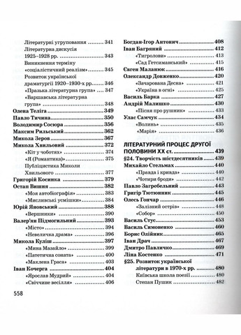 Новый справочник. Украинская литература Рідна мова (316123910)