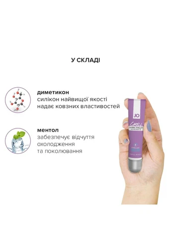 Стимулювальний гель для клітора CHILL COOLING (10 мл) охолоджувальний Jo (366875784)