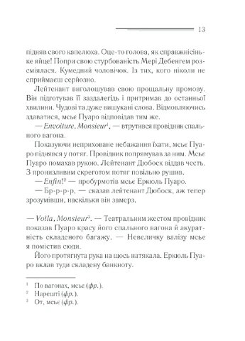 Убийство в «Восточном экспрессе» (чёрное оформление) No Brand (387575137)