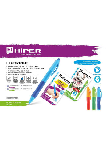 Ручка масляная тренажер для левшей 0,5 мм синяя (12) (2100) HO-251L Hiper (322500340)