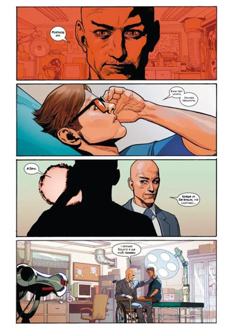 Люди Х. Том 1 Varvar (370130068)