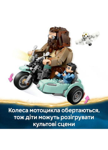 Конструктор Harry Potter Поїздка Геґріда й Гаррі на мотоциклі (76443) Lego (369674674)