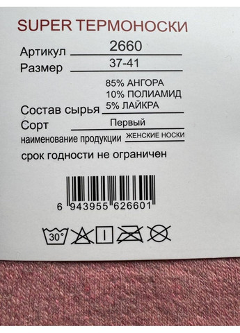 5 пар Термо махрові якісні кшерстяні класичні шкарпетки Корона (369621992)