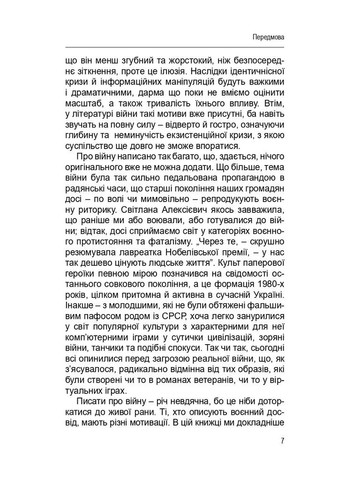 Сім поглядів на війну Видавництво "Дух і літера" (370113293)
