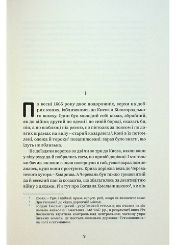 Книга Пантелеймон Кулиш. Избранные произведения Пантелеймон Кулиш 2023г 264 с Yakaboo Publishing (293059345)