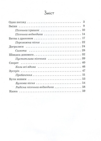 Бузковий ведмідь, або Живий іграшковий я. Горянська Мар’яна РАНОК (349838241)