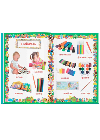 Любимая книга малыша. От 6 месяцев до 4 лет () Кристал Бук F00014809 (328448997)