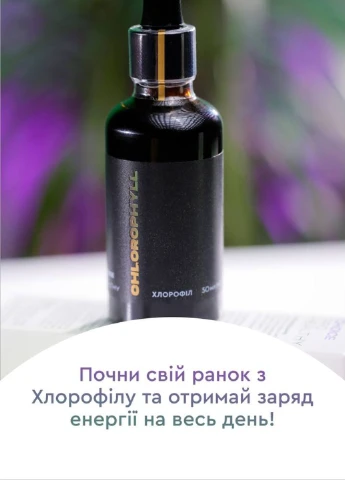 Хлорофіл (детокс, очищення, імунітет, енергія) 50 мл CHOICE (334001110)