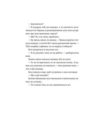 Обери мене Видавництво Старого Лева (370056613)
