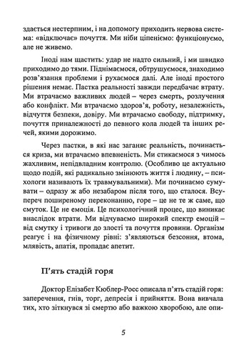 Коли життя збиває з ніг. Долаємо біль і справляємося з кризами за допомогоютерапії прийняття та ві Видавництво "Центр учбової літератури" (370112951)