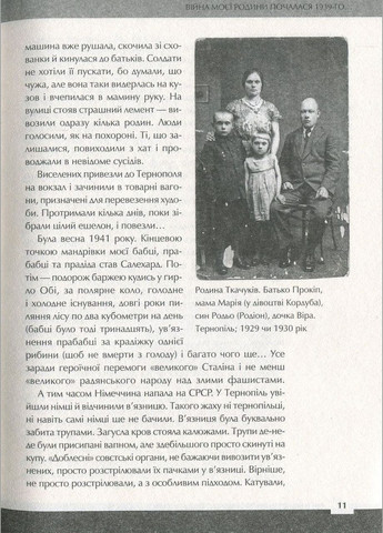 Друга світова. Непридумані історії. (Не) наша, жива, інша. Кіпіані Вахтанг Vivat (349838623)