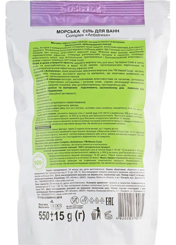 Морская соль для ванн Antistress 550g (784166-25117) Nature Code (368639271)