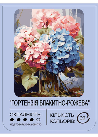 Набір для розпису по номерах "Гортензія блакитно-рожева" 40*50 см, IDEA2-GX47110, ТМ "" 99IDEAS (369734294)