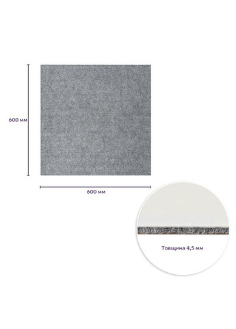 Плитка ковролиновая с TPR основой многоразовая серая 600х600х4мм SW-00002800 No Brand (328578109)