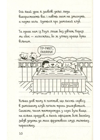 Дневник слабака. Каникулы пса под хвост (4) КМ-Букс (370072792)