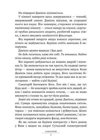 Книга Санаторий. Книга 1 Автор - Сара Пирс ( ) Artbooks (338877812)