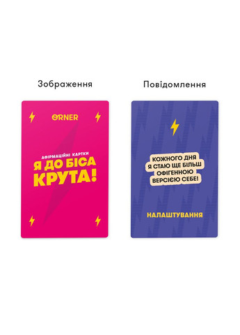 Картки з афірмаціями Я крута! (-3127) Orner (369723190)