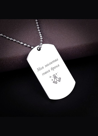 Жетон з нержавіючої сталі з гравіюванням. Подарунок для чоловіка. Побажання для чоловіка "Я завжди поруч" No Brand (300369804)