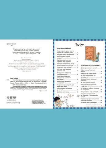 Энциклопедия в вопросах и ответах. Почему? Лучшая книга вопросов и ответов о природе, наук РАНОК (316083779)