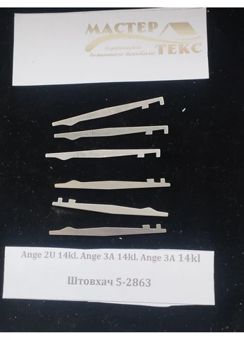 Штовхач Анге 2у 14 кл. 5-2858, 5-2859, 5-2860, 5-2861 No Brand (396515289)