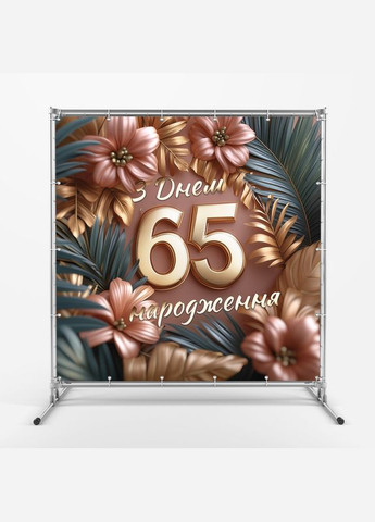 Баннер для фотозоны "С Днем рождения" | 2.0×2.0 м | Праздничный фон №42196 Vinylpex (360983155)