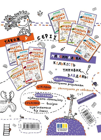 Суперпамять и внимание. Тренажер 5+ Видавничий дім "Школа" (370113739)