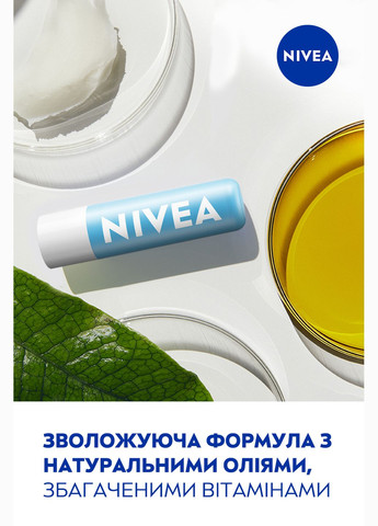 Бальзам для губ Hydrocare Гідро-догляд SPF 15, 4.8 г Nivea 85088 (328400102)
