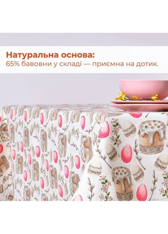 Скатерть с защитой от пятен 170х260 см, хлопок с эффектом Teflon пасхальная, праздничная IDEIA (342128262)