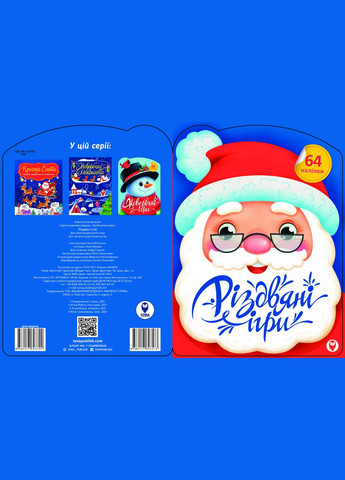 Книга Рождественские игры ( ) Сова (338879189)