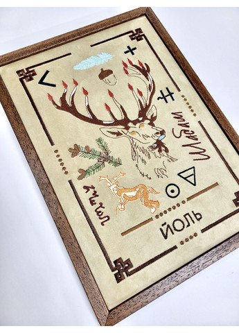 Картина-оберіг Віканський оракул Йоль 34×24 см бежевий оксамит з вишивкою (NF01005) Tiferet-NF (371772242)