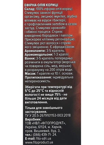 Ефірна олія кориці 10ml (990465-54592) Fito Product (368655960)