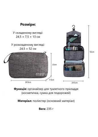 Дорожня косметичка Travel з гачком, підвісний органайзер для косметики та засобів гігієни сіра No Brand (364506696)